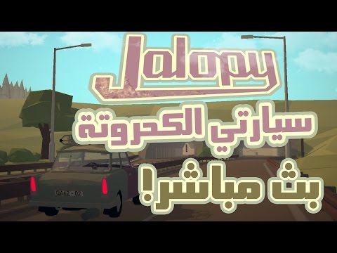 بث مسجل ◄سيارتي الكحروته!► | ● Jalopy ● لعبة جالوبي ● - بث مسجل ◄سيارتي الكحروته!► | ● Jalopy ● لعبة جالوبي ●