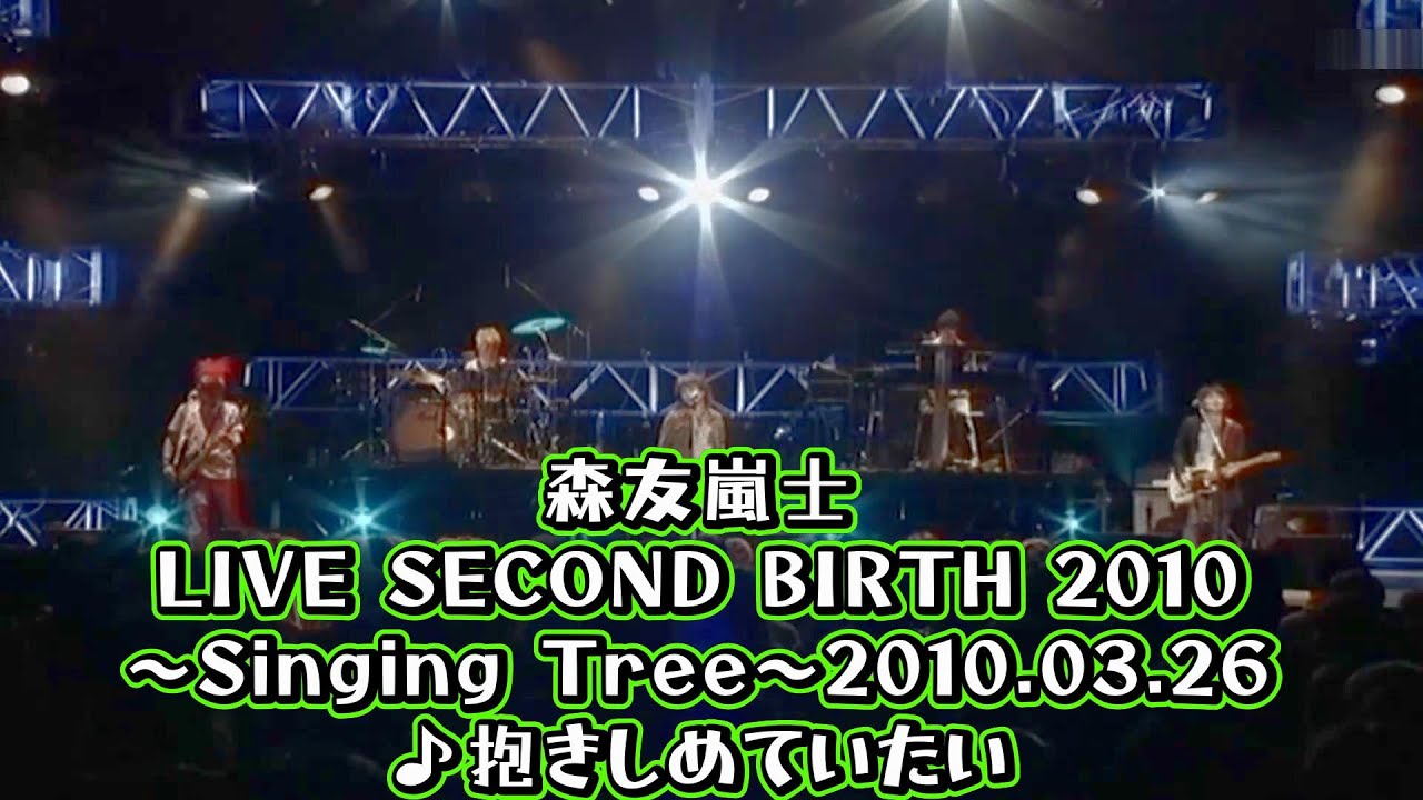 T-BOLAN 森友嵐士 ♪抱きしめていたい