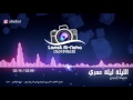 الليلة ليلة عمري جميلة البدوي