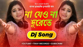 Na Jeona Durete (Remix) | EDM Mix | Bengali Romantic Dj Song | Tikay Records