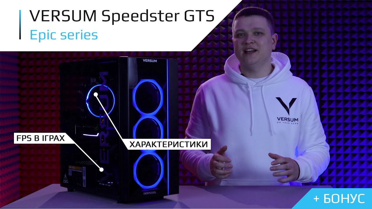 Огляд комп’ютеру VERSUM Speedster GTS (Epic Series)