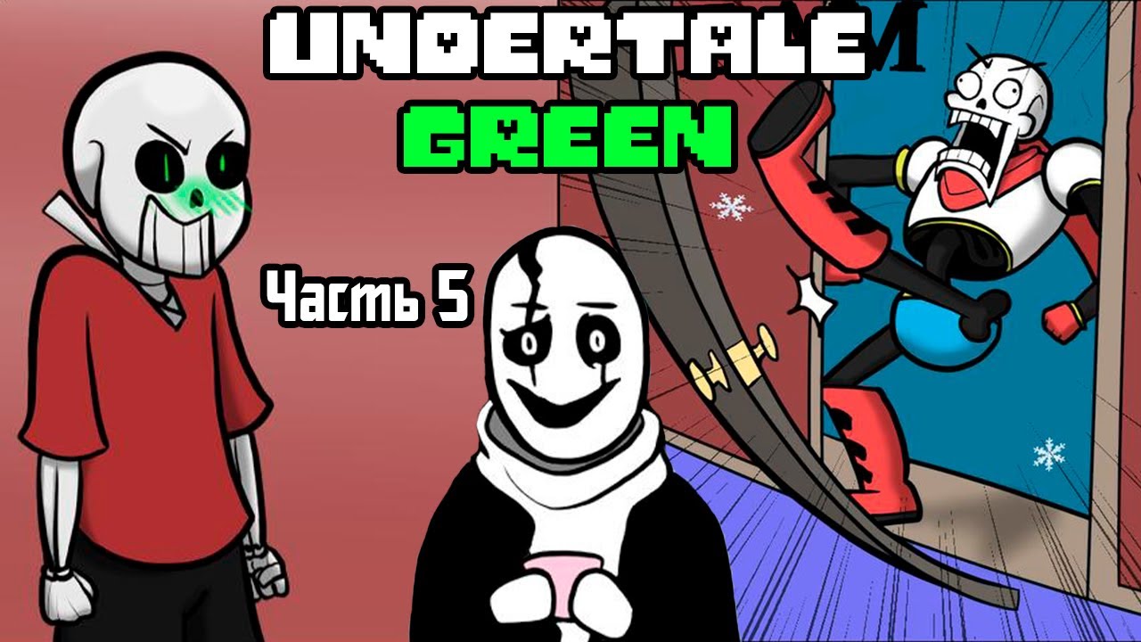 Андертейл грин. Undertale Green комикс. Андертейл Green комикс на русском. Андертейл зеленый.