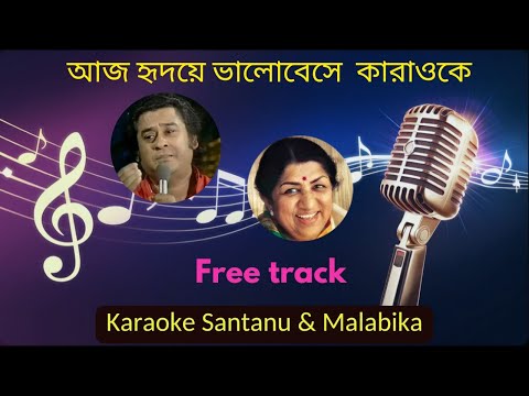 Aaj Hridaye Bhalobese Karaoke with Scrolling Lyrics | আজ হৃদয়ে ভালোবেসে