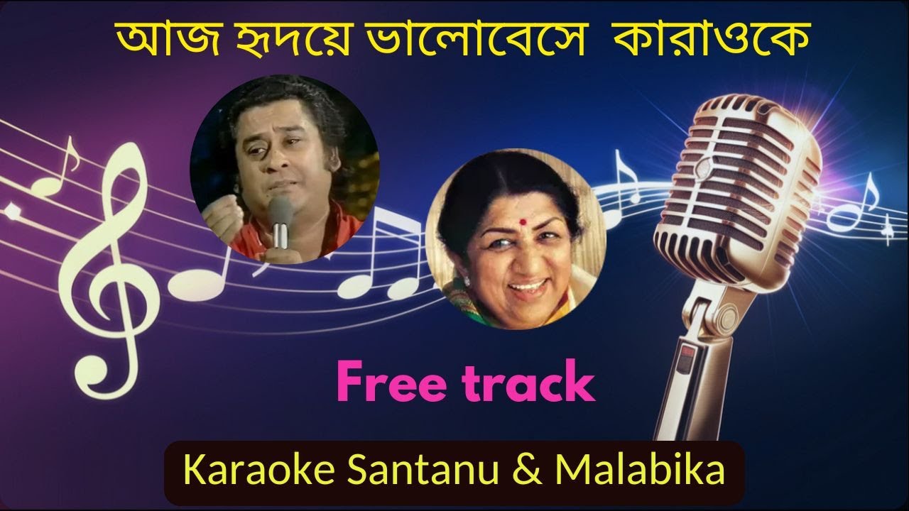 Aaj Hridaye Bhalobese Karaoke with Scrolling Lyrics | আজ হৃদয়ে ভালোবেসে