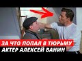 Только Василий Шукшин не испугался подать руку оступившемуся актёру Алексею Ванину