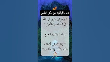 دعاء التوكل والنجاح☝️#ستوريات_أدعية_دينية#ستوريات_دعاء_بدون_صوت#أدعية#تسبيح#أذكار
