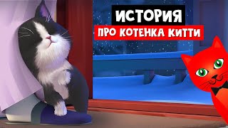 ИСТОРИЯ про милого котёнка КИТТИ | Kitten Match | Помогайте и ухаживайте за котятами + три в ряд