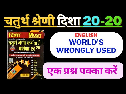 4th ENGLISH PYQ | 4th grade disha book solution | Words wrongly used ...