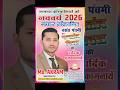 नव वर्ष मंगलमय हो। आप सभी को 2026 की हार्दिक शुभकामनाएं! आगामी वर्ष
