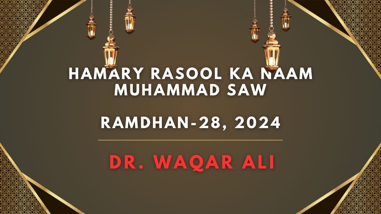H M Rasool HAMARY RASOOL KA NAAM MUHAMMAD (SAW) | RAMDHAN-28 | 2024 - YouTube