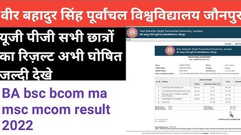 VBSPU RESULT 2022|| VBSPU BA BSC BCOM MA MSC MCOM RESULTS|| VBSPU LATEST NEWS ||UP UNIVERCITY NEWS||