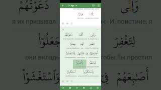 RU Коран Сура Нух (71 Ной/Спешить/Рыдать/Внушение/Вдохновение/Стонать). Приложение Al Quran