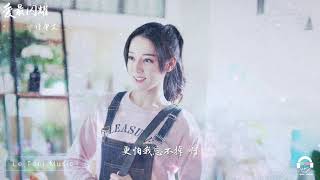 許馨文 - 愛最閃耀