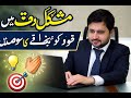 handling Tough times by Dr. Farooq Baloch in Urdu Hindi 