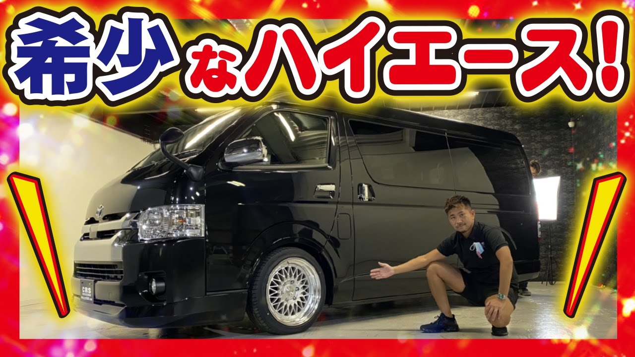 ハイエース ワゴン Crs大阪店限定１台 かっこいい新車ハイエース入庫 Youtube