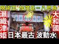 ⚠️奈良県 最古 アメノミナカヌシ様が主祭神 飲める波動水は必見‼️龍神の里 宇陀市