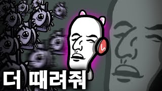 맞을수록 체력이 늘어남 ㅋㅋㅋㅋㅋ