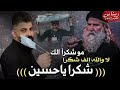 مو شكرا الك يحسين لاوالله الف شكرا شكرا ياحسين سيد شريف الموسوي لطميات فزعة حماسية محرم1442ه حصريا مو شكرا الك يحسين لاوالله الف شكرا شكرا ياحسين سيد شريف الموسوي لطميات فزعة حماسية محرم1442ه حصريا