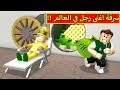 سرقة اغنى رجل في العالم لعبة roblox !! 😲🔥