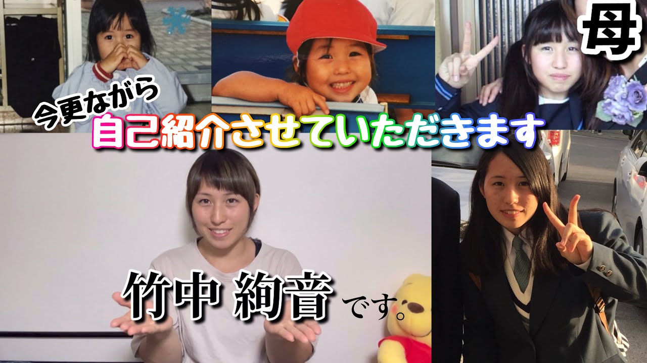 今更ながら自己紹介させていただきます