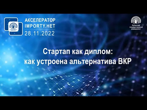 Акселератор. Деловая встреча