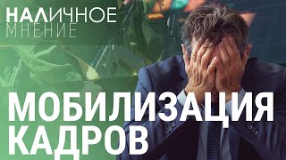 Что творится с рынками труда России и Украины | НАЛИЧНОЕ МНЕНИЕ