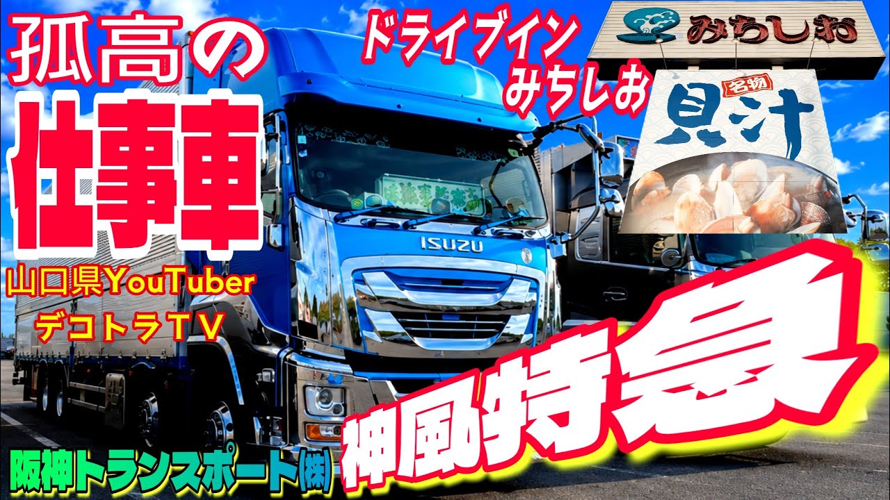 阪神 トランス ポート
