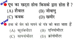 Top 50 science questions part-16 for railway group d, loco pilot, technician//rpf, ssc, vdo & all