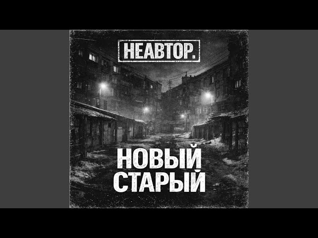 Последний аккорд