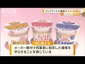 日清食品、カップヌードル価格を引き上げ強要の疑い 公取委が独禁法違反容疑で警告へ【知っておきたい!】【グッド!モーニング】(2024年8月9日)
