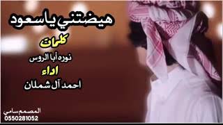 شيلة مجاراة حرب القرابه هيضتني ياسعود