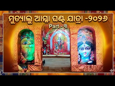 Mutyalu ama Ghanto Jatra-Part -3,Hata muniguda -2026