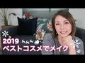 [Around 50❣️] Full makeup with my best cosmetics of 2019 ☆ YORIKO makeup