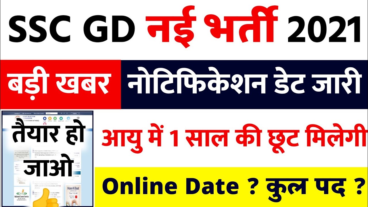 ssc gd new vacancy 2021 || ssc gd new update || Today - ssc gd notification 2021 - Super Study