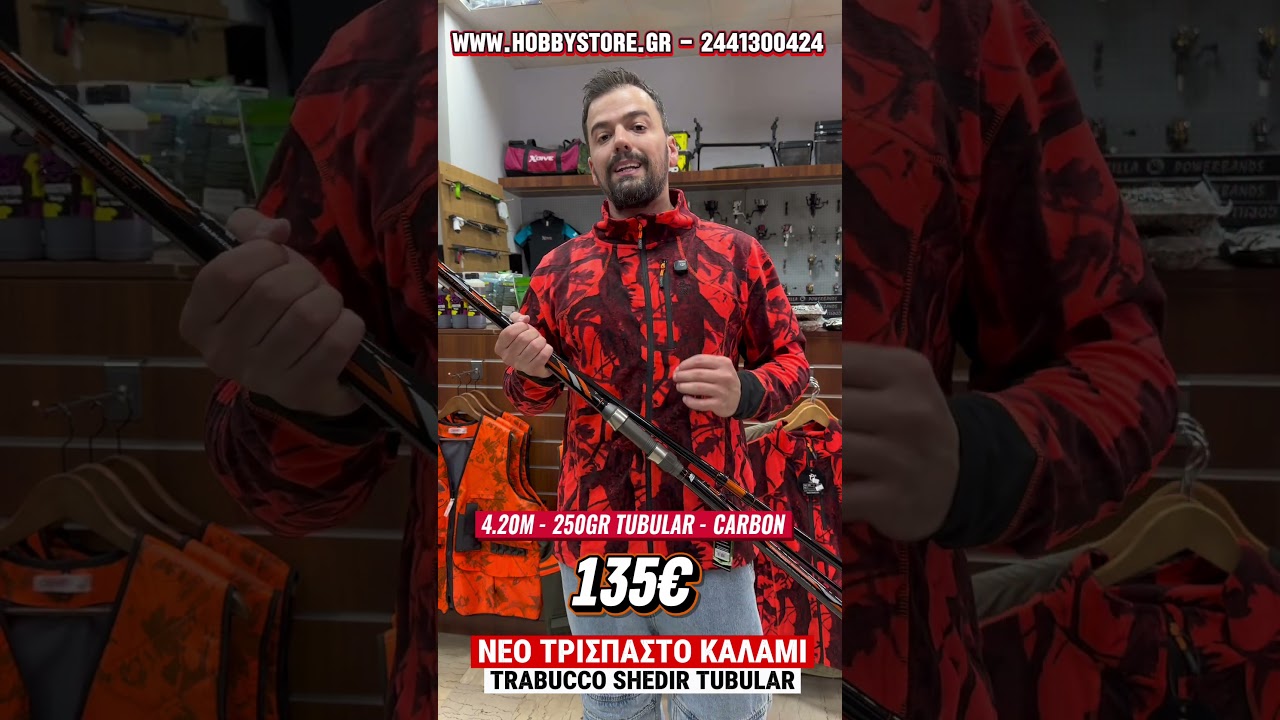 ΚΑΛΑΜΙ TRABUCCO SHEDIR LONG CASTER KW 4.2m/250gr SURFCASTING