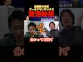 金融王者(ゴールドマンサックス)採用秘話【ひろゆき×田中渓】#ひろゆき #田中渓 #hiroyuki #切り抜き #採用 #金融 #投資 #Abema #short