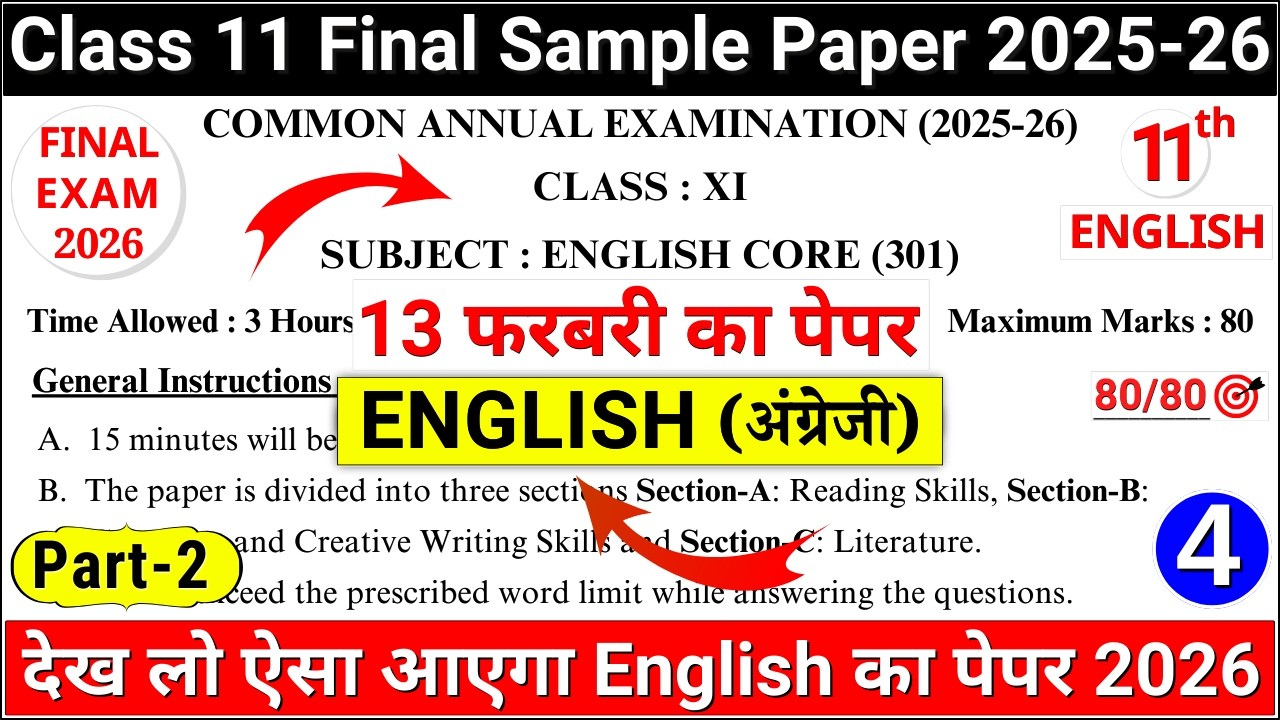 🔥class 11 english final exam question paper 2026 | class 11 english annual exam paper 2026|paper4 p2