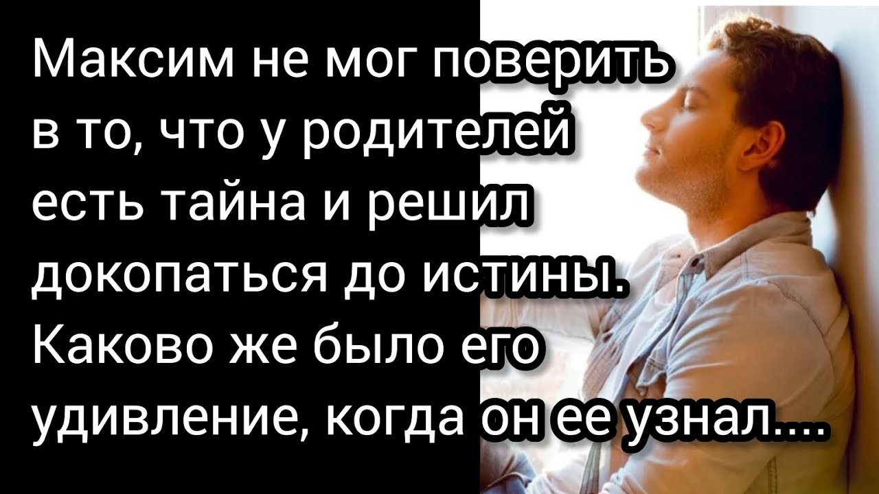 Тайна 🛑 Жизненные рассказы 🛑Истории из жизни 🛑Литература - YouTube