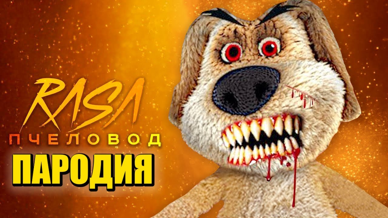 говорящий бен. бен говорит эйс. говорящий бен песни. говорящий бен смешной. говорящий бен yes.