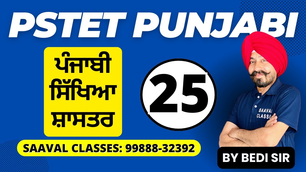 DAY-25 Punjabi TOPIC WISE For P1 & P2 Both PSTET | SAAVAL CLASSES || M: 99888-32392