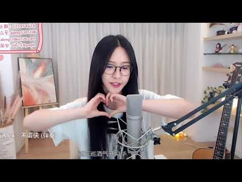 阿冷 aleng 《不謂俠》( 蕭音瀰漫, 專輯收錄曲 cover 蕭憶情Alex)