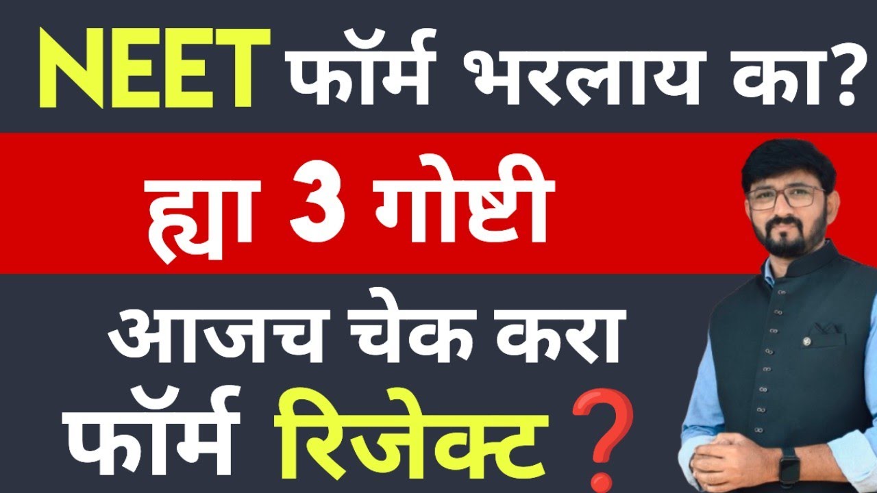 Registration मध्ये येतोय प्रॉब्लेम 