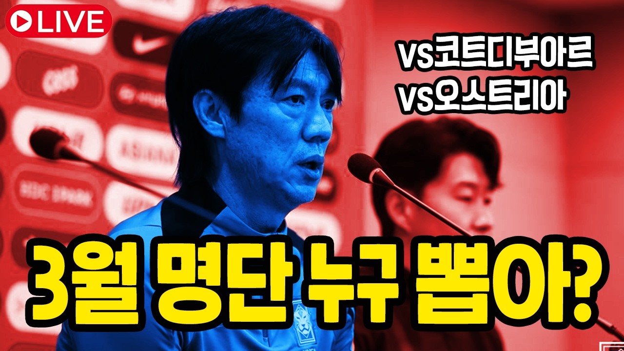 [주간레드] 3월 평가전 명단 누구 뽑아야 할까??