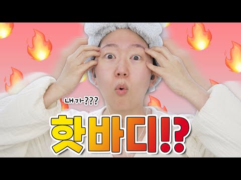 &amp;#39;<strong>핫바디</strong>&amp;#39; 단어로 시작된..... 오늘도 평온한 유트루부부 🚨딥토크 주의🚨