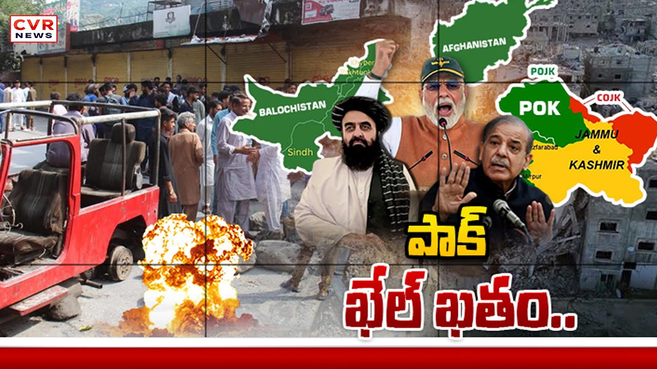 పాకిస్తాన్ లో మరో అంతర్యుద్ధం.. POK లో తిరుగుబాటు | Protests in Pakistan | PoK | Balochistan