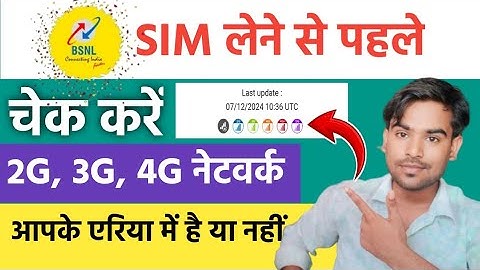 Bsnl Network Check in My Area | Bsnl ka Network Kaise Check Kare 2024 | Check BSNL Network