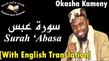 سورة عبس برواية الدوري عن الكسائي - القارئ عكاشة كميني