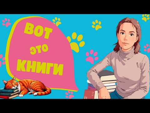 Почему про этого автора так мало говорят?✨ПРОЧИТАННОЕ#2📚