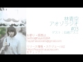 秋風 -stay home ver.-