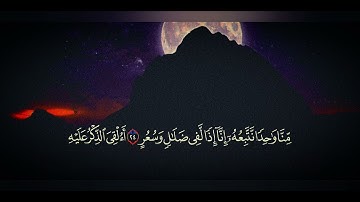 طارق محمد سورة القمر